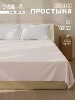 Простыня