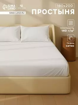 Простыня