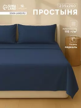 Простыня