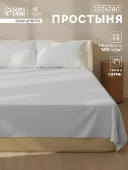 Простыня