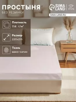 Простыня спальная