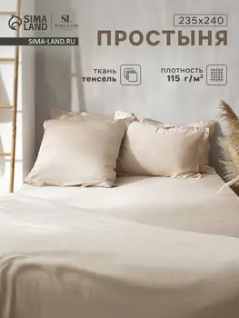 Простыня спальная