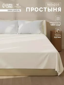 Простыня спальная