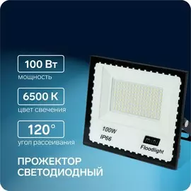 Прожектор светодиодный, 100 вт, 7700 лм, 6500к, ip66, 220v