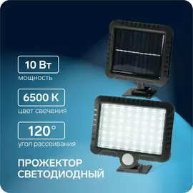 Светодиодный прожектор на солнечной батарее 10 вт, выносная панель, 6500к, черный