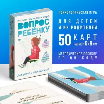 Игра психологическая