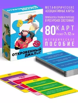 Игра психологическая
