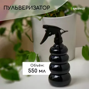 Пульверизатор, 0.55 л, h=22.5 см, черный перламутр, greengo