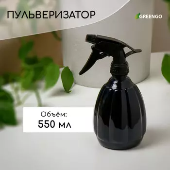Пульверизатор, 0.55 л, h=19.5 см, черный перламутр, greengo