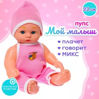 Пупс