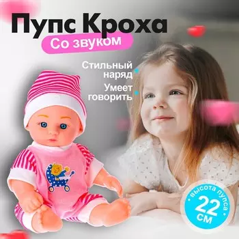 Пупс