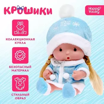 Новый год! пупс коллекционный