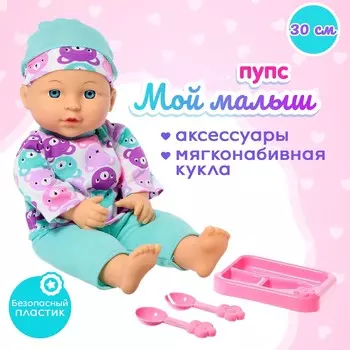 Пупс мягконабивной