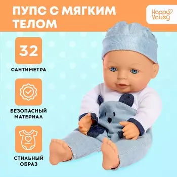 Пупс мягконабивной