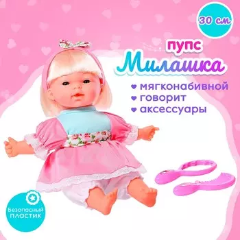 Пупс мягконабивной