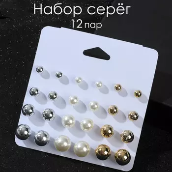 Пусеты 12 пар