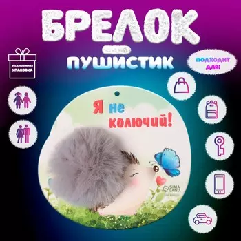 Брелок для ключей на кольце