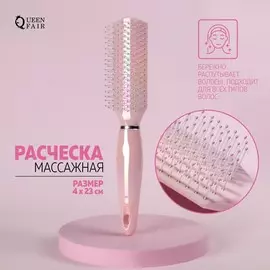 Расческа массажная, 4 23 см, цвет розовый