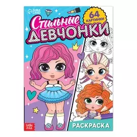 Раскраска