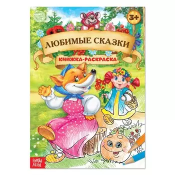 Раскраска