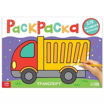 Раскраска
