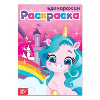Раскраска