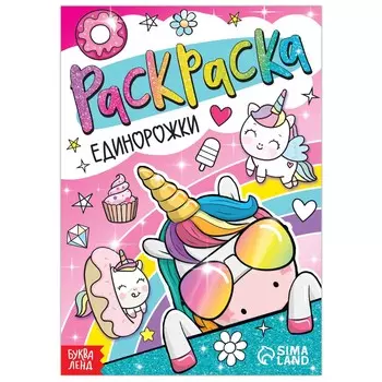 Раскраска