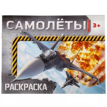 Раскраска для мальчиков