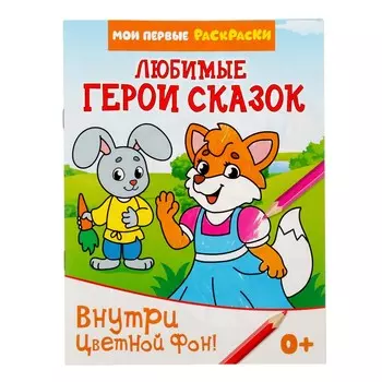 Раскраска