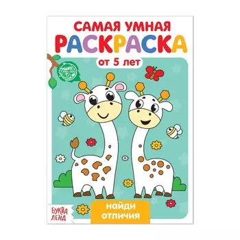 Раскраска