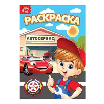 Раскраска