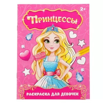 Раскраска