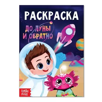 Раскраска