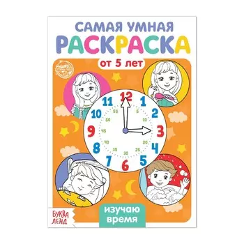 Раскраска