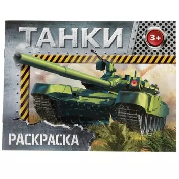 Раскраска