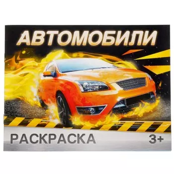 Раскраска