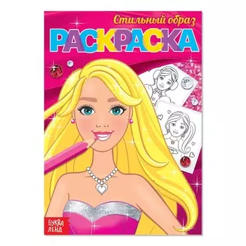 Раскраска