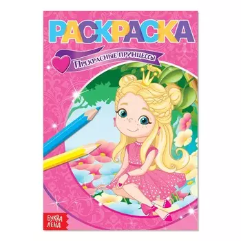 Раскраска