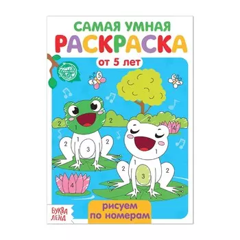 Раскраска