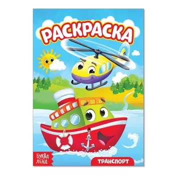 Раскраска