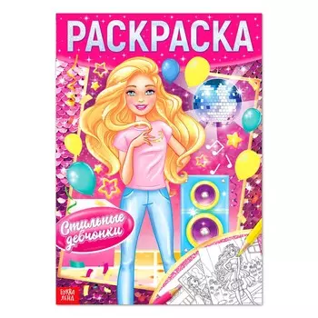 Раскраска