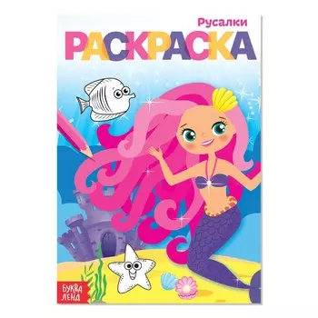 Раскраска