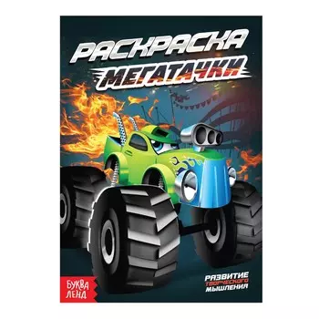 Раскраска