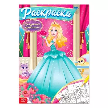 Раскраска