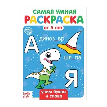 Раскраска детская