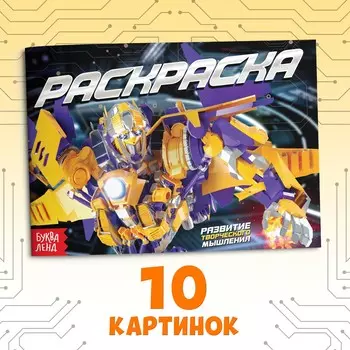 Раскраска