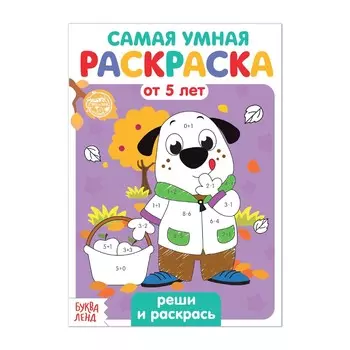 Раскраска