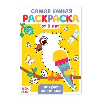 Раскраска