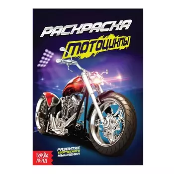 Раскраска