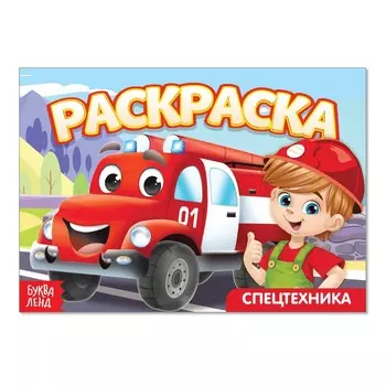 Раскраска